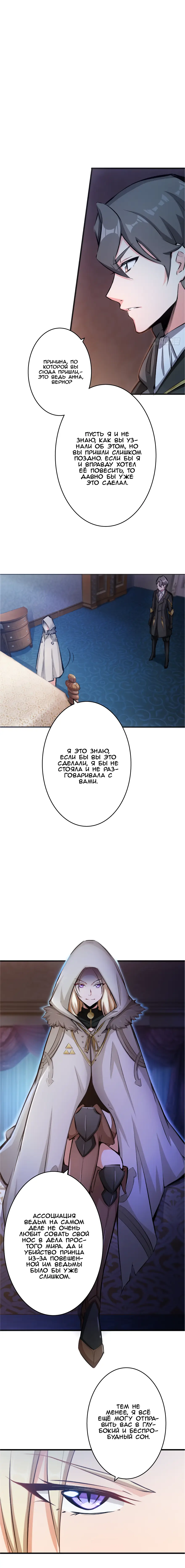 Страница 7 главы 16 манги Освободите эту ведьму / Release That Witch