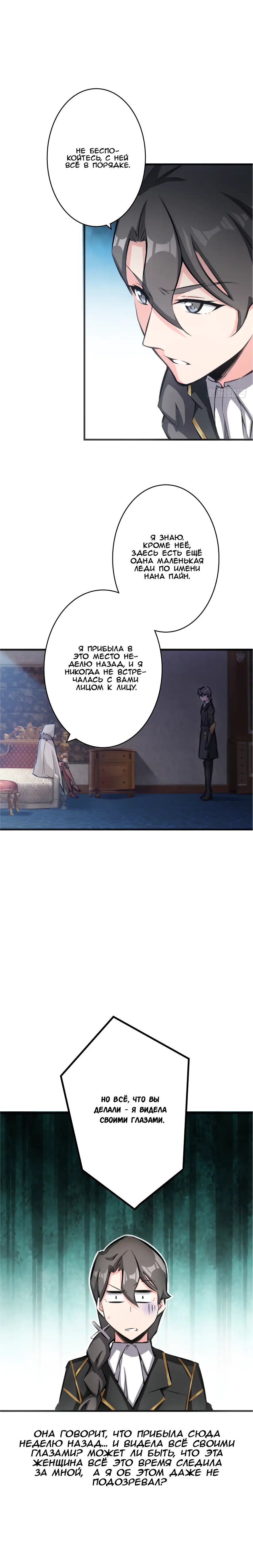 Страница 8 главы 16 манги Освободите эту ведьму / Release That Witch