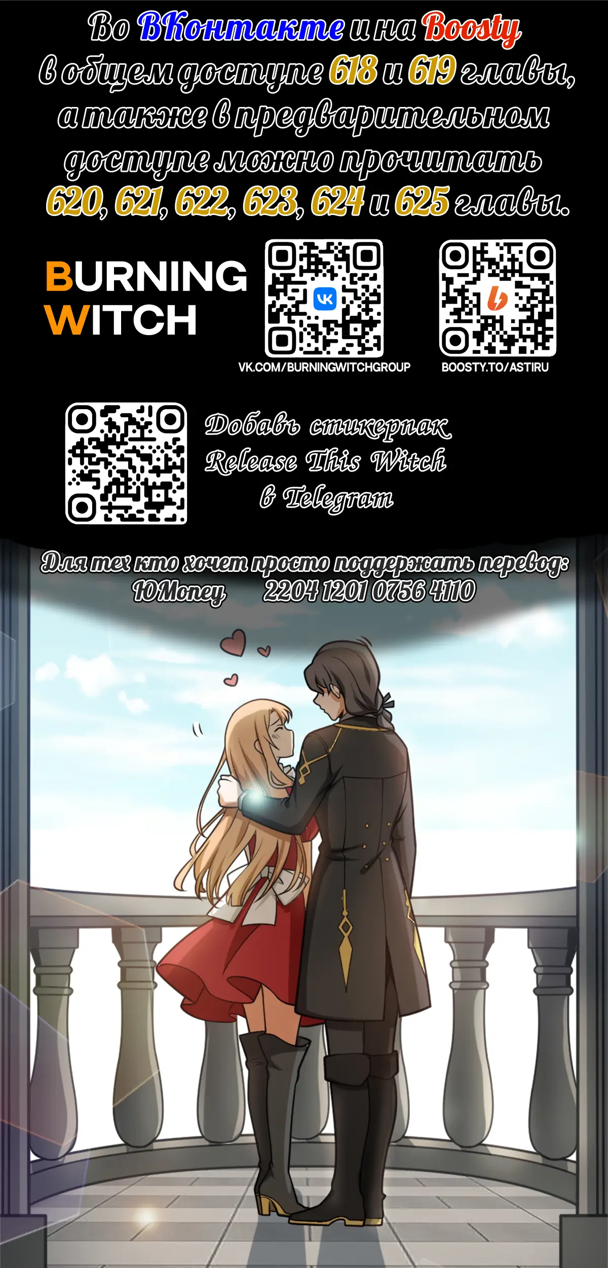 Страница 65 главы 617 манги Освободите эту ведьму / Release That Witch