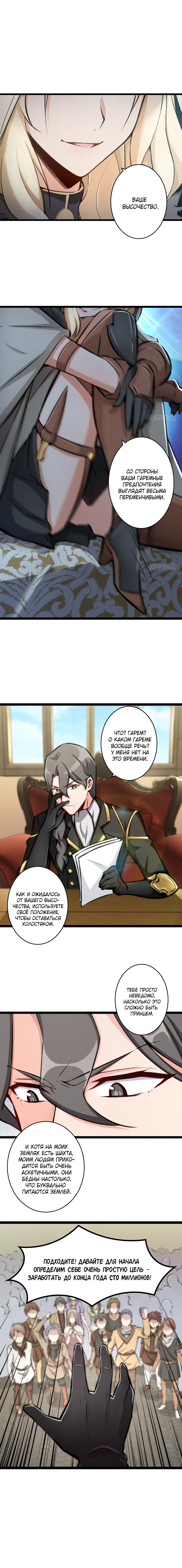 Страница 4 главы 0 манги Освободите эту ведьму / Release That Witch