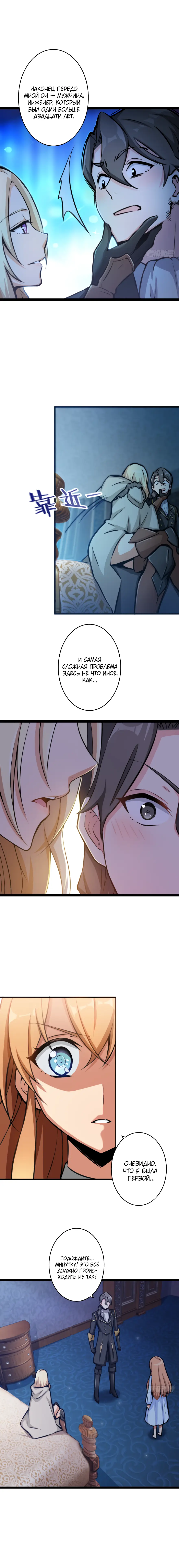 Страница 6 главы 0 манги Освободите эту ведьму / Release That Witch