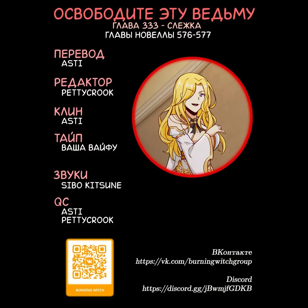 Страница 10 главы 333 манги Освободите эту ведьму / Release That Witch