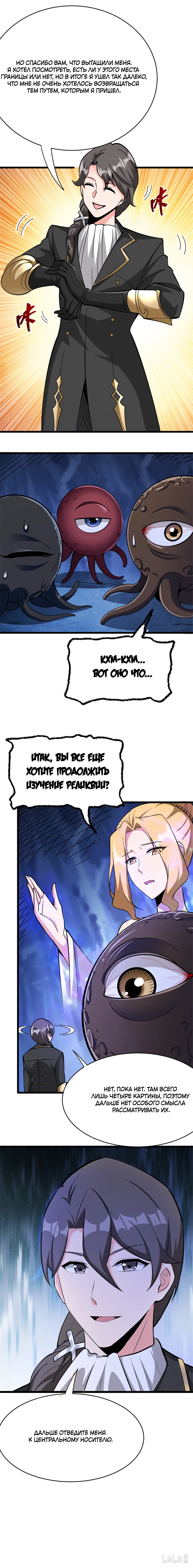 Страница 9 главы 446 манги Освободите эту ведьму / Release That Witch