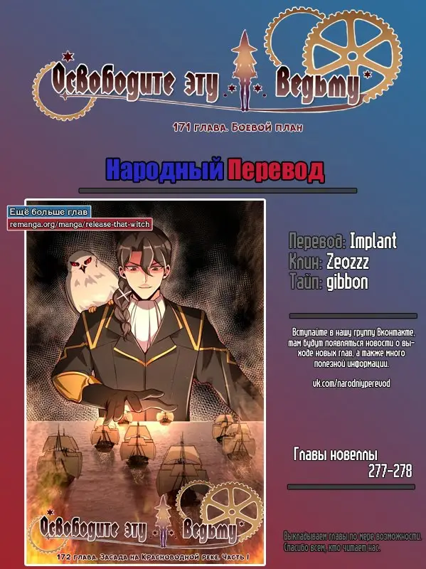 Страница 8 главы 171 манги Освободите эту ведьму / Release That Witch