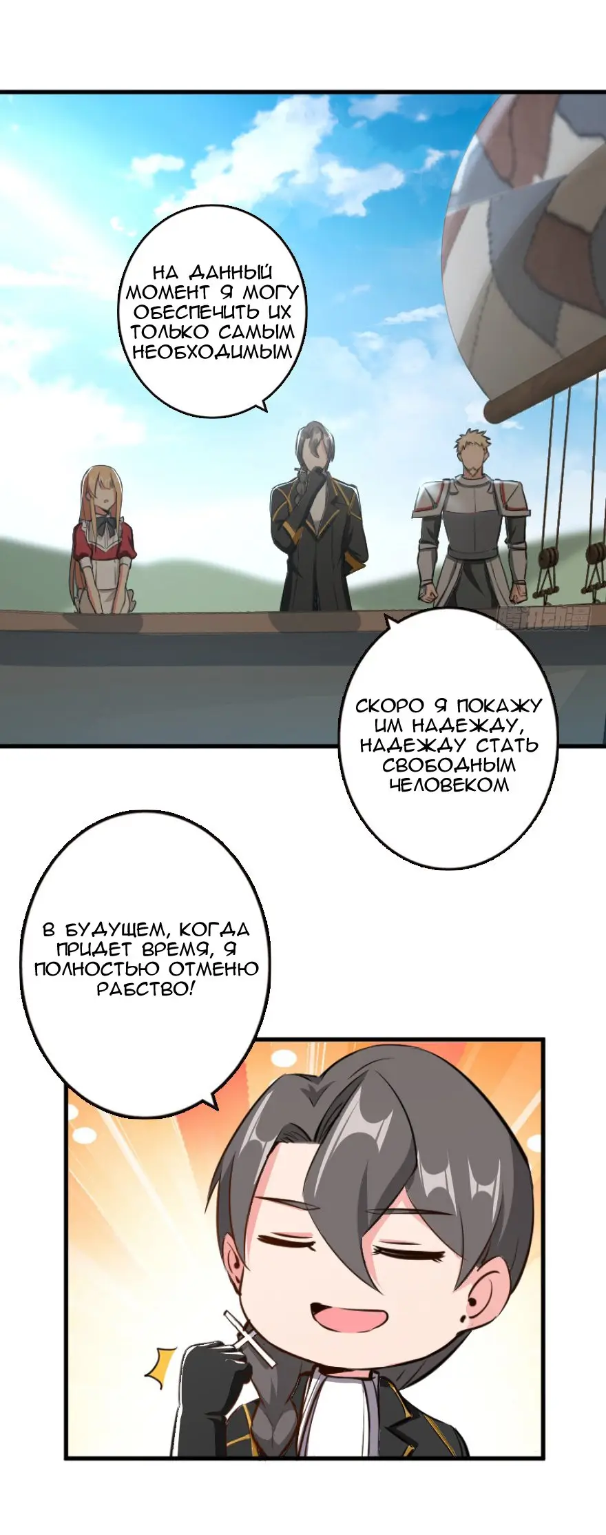Страница 11 главы 87 манги Освободите эту ведьму / Release That Witch