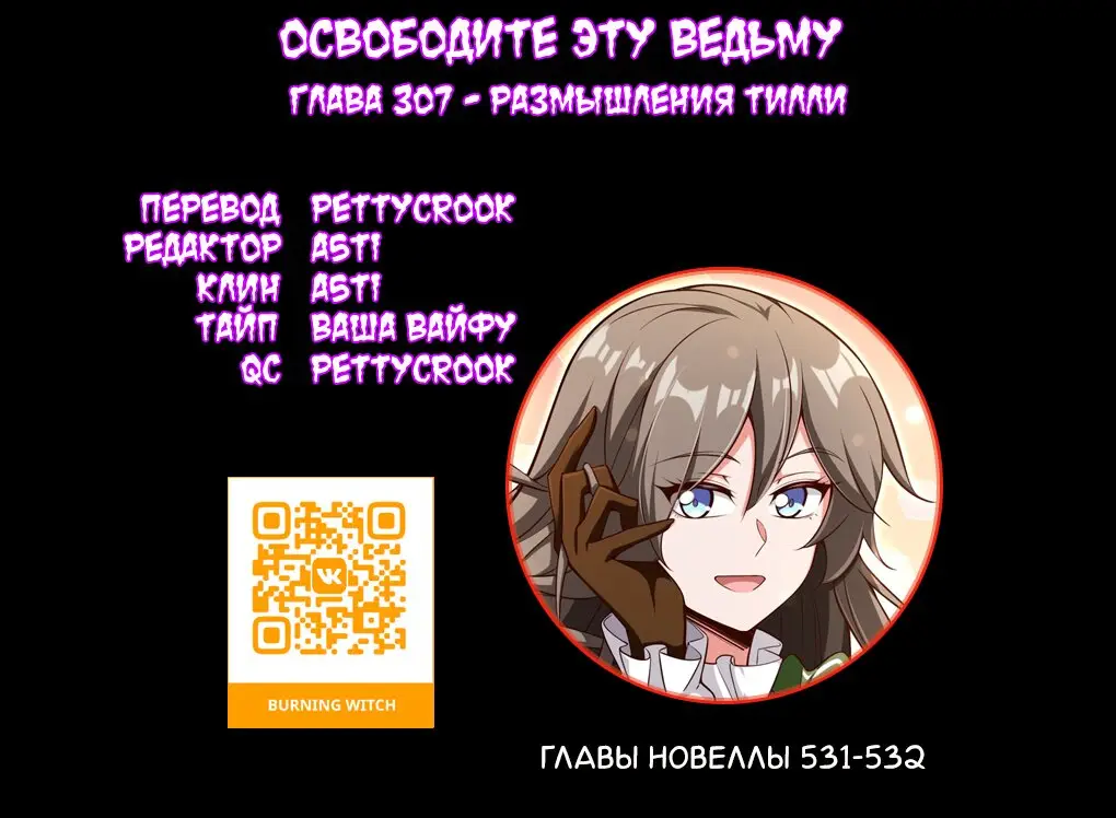 Страница 10 главы 307 манги Освободите эту ведьму / Release That Witch