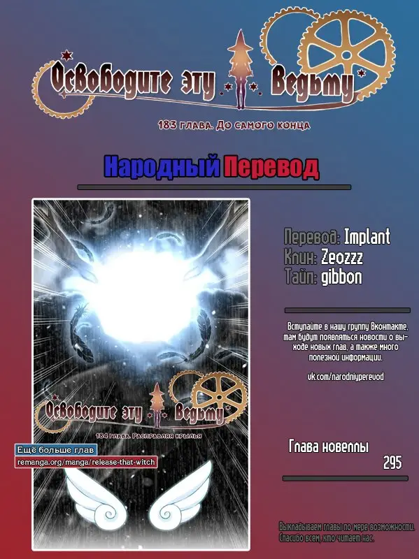 Страница 8 главы 183 манги Освободите эту ведьму / Release That Witch