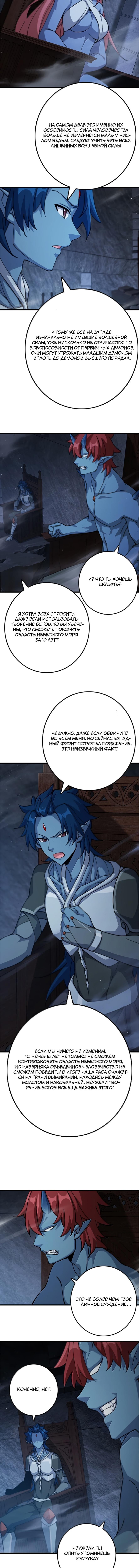 Страница 5 главы 692 манги Освободите эту ведьму / Release That Witch