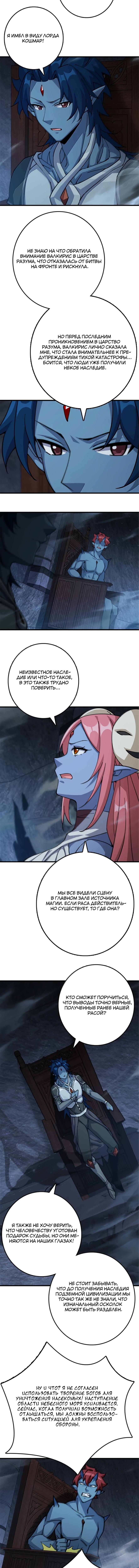 Страница 6 главы 692 манги Освободите эту ведьму / Release That Witch