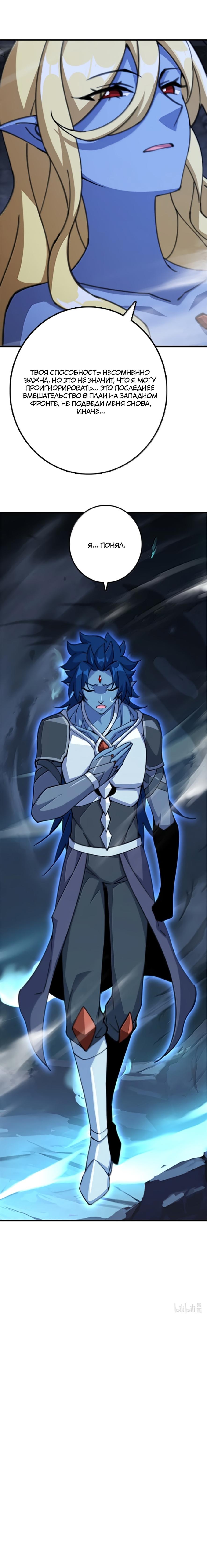 Страница 8 главы 692 манги Освободите эту ведьму / Release That Witch