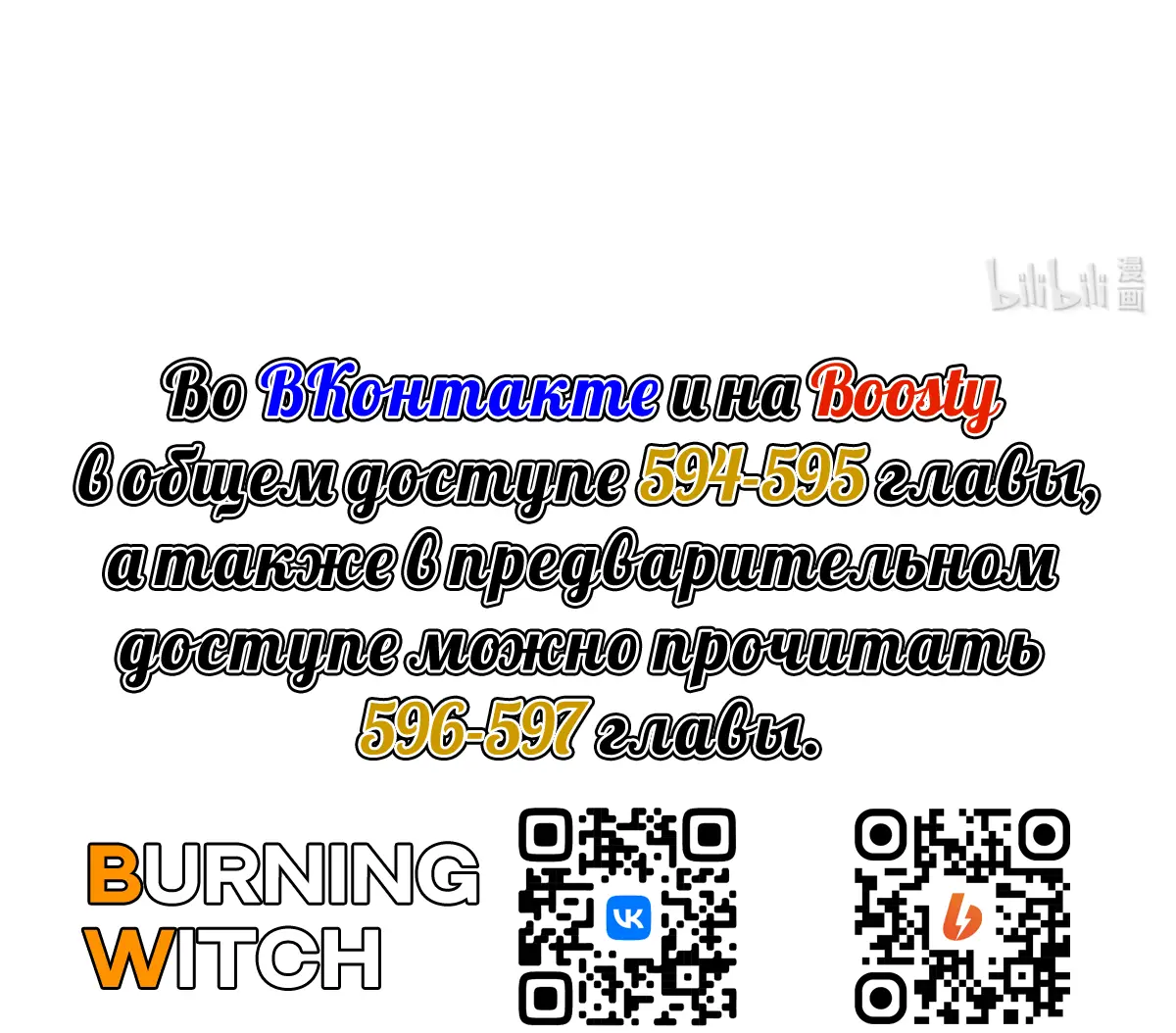Страница 45 главы 594 манги Освободите эту ведьму / Release That Witch