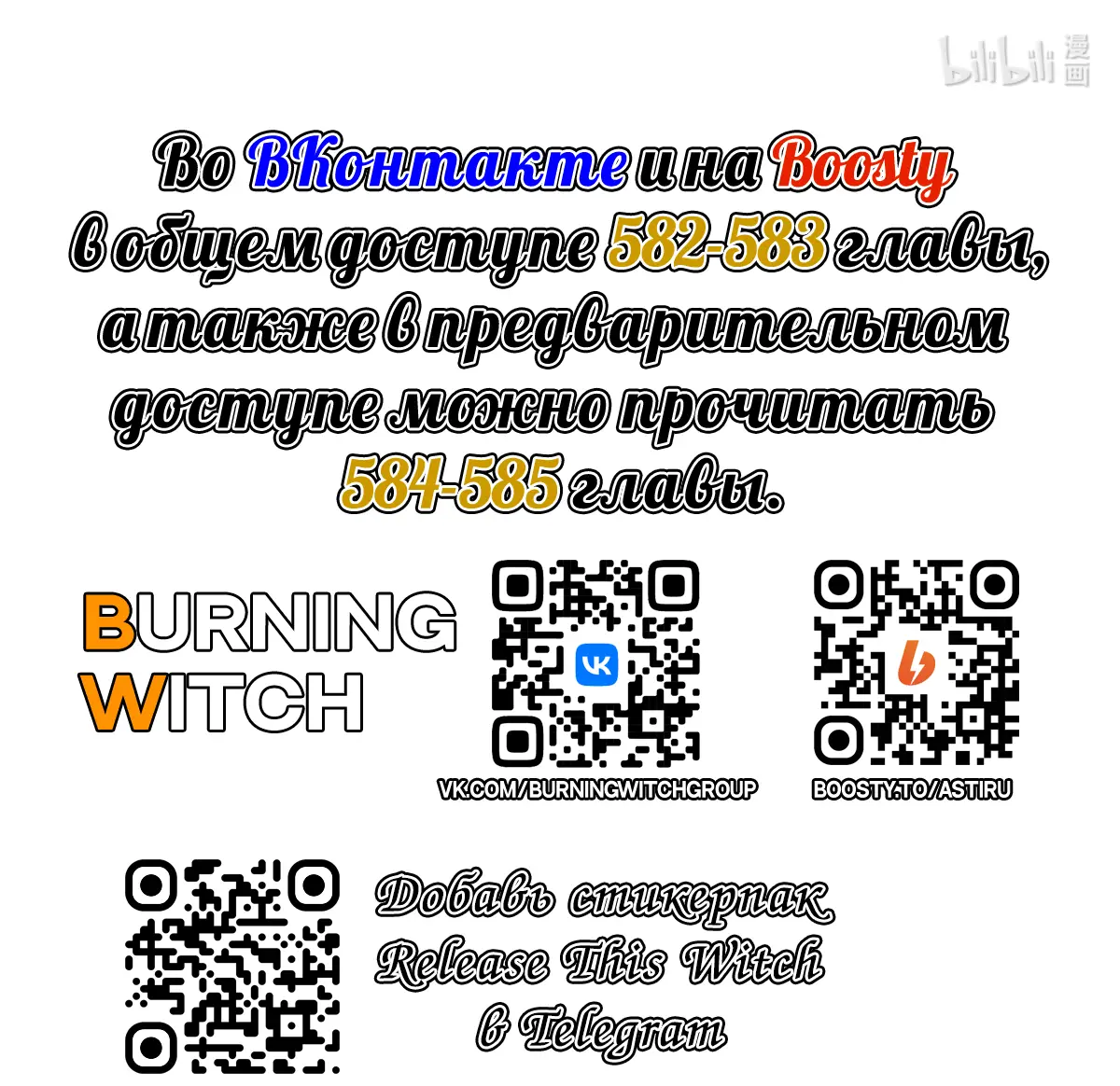 Страница 48 главы 581 манги Освободите эту ведьму / Release That Witch