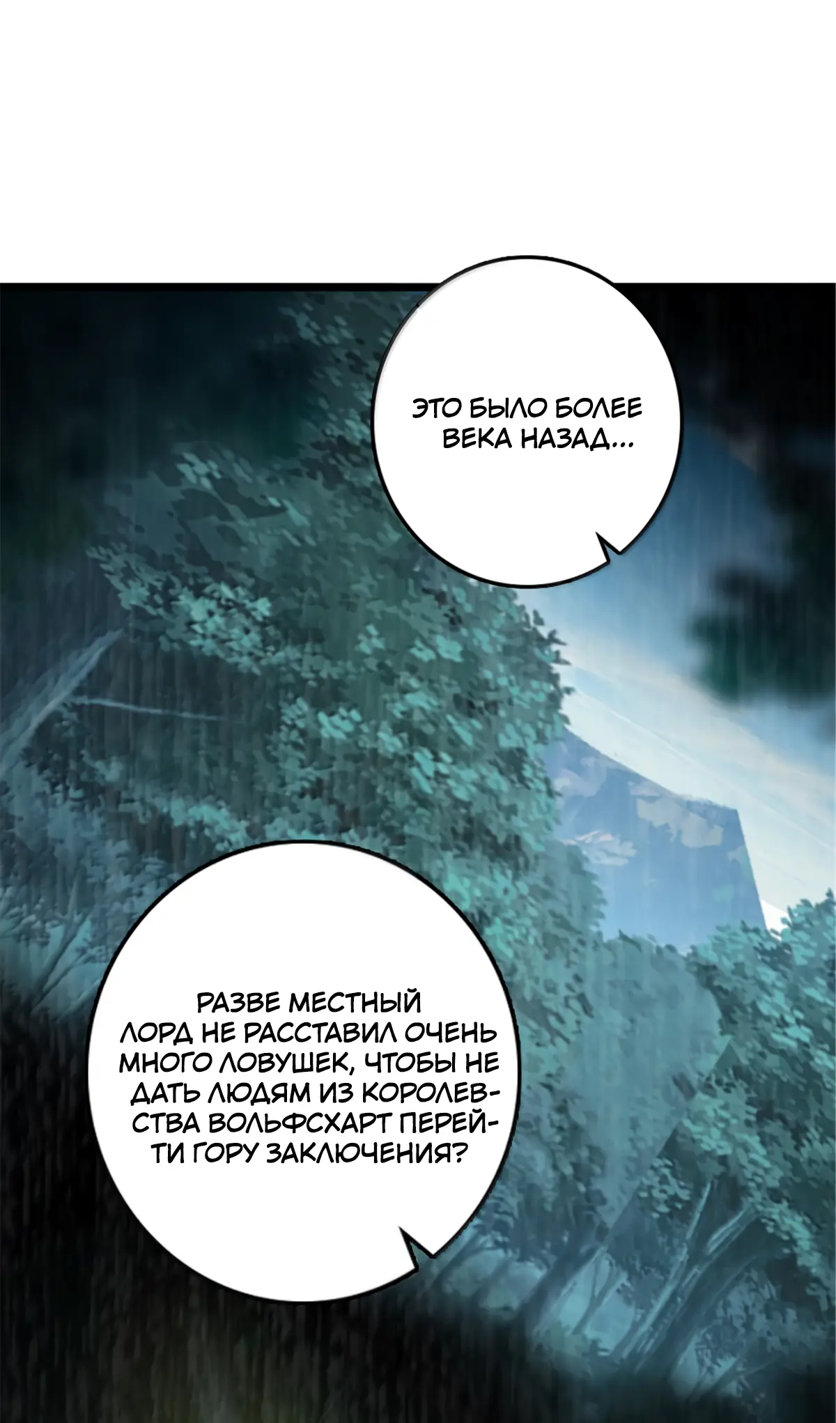 Страница 68 главы 614 манги Освободите эту ведьму / Release That Witch
