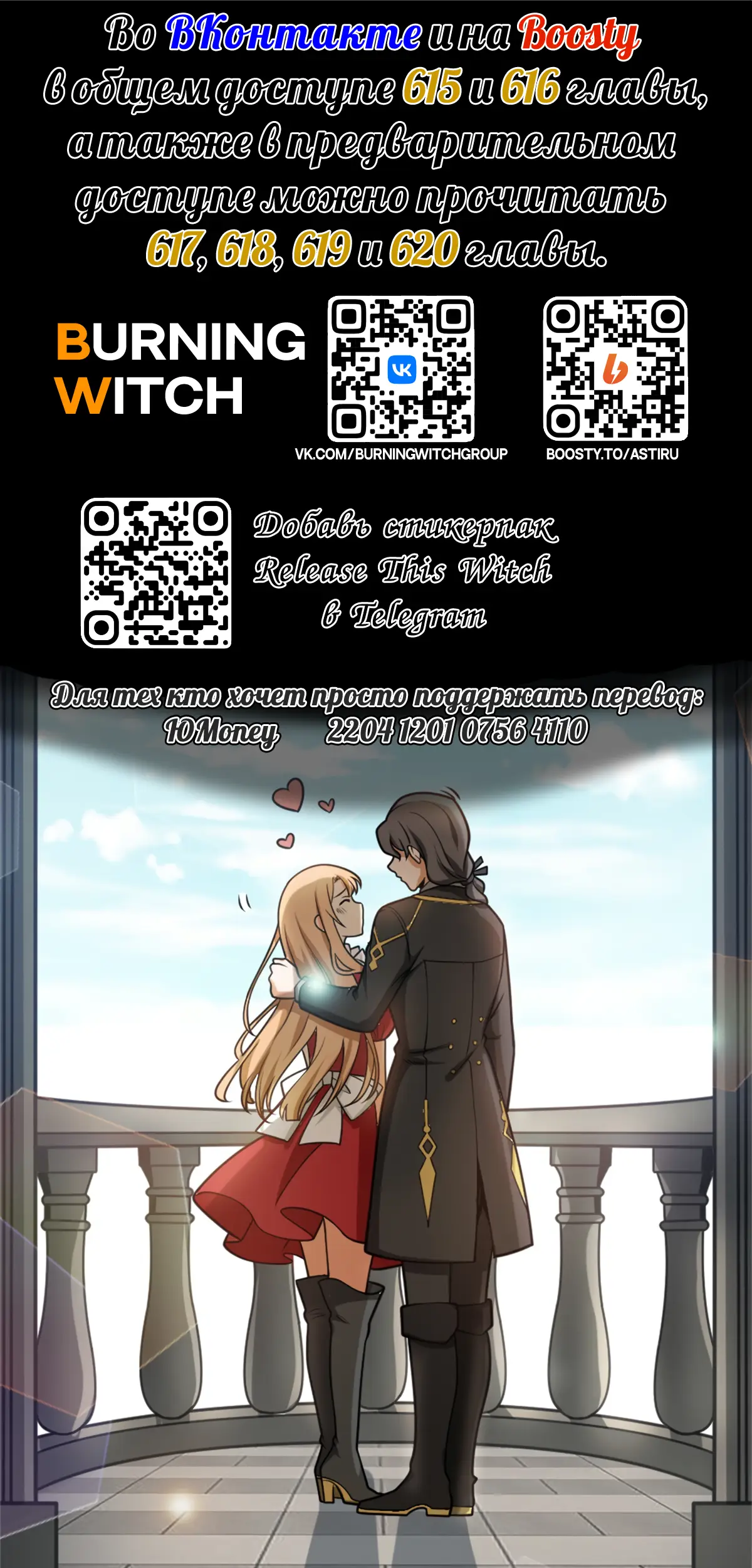 Страница 80 главы 614 манги Освободите эту ведьму / Release That Witch