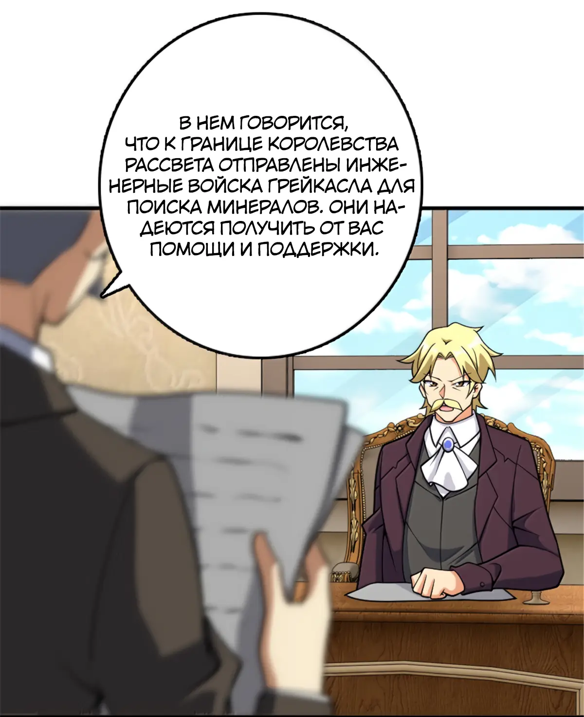 Страница 35 главы 606 манги Освободите эту ведьму / Release That Witch
