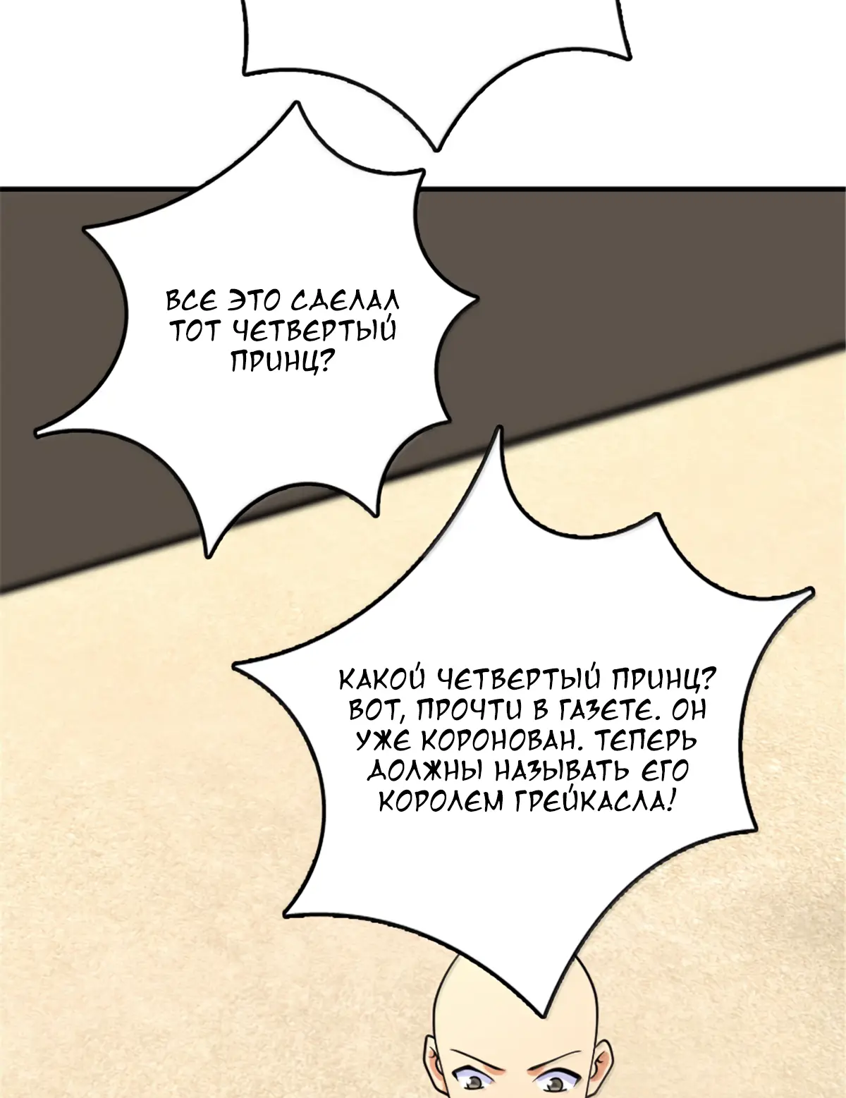 Страница 50 главы 606 манги Освободите эту ведьму / Release That Witch