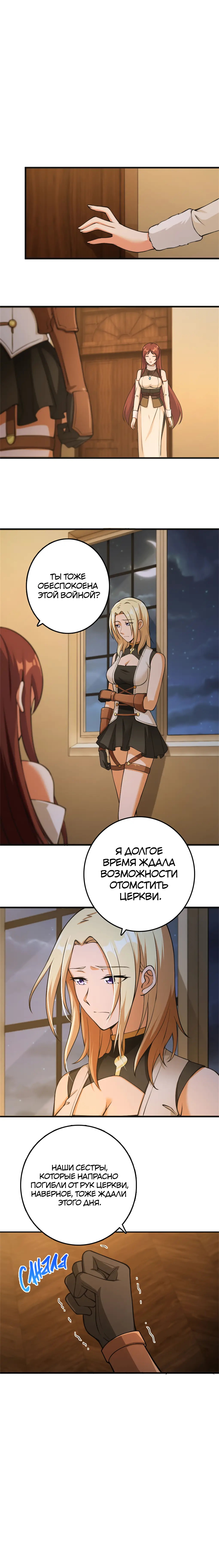 Страница 7 главы 335 манги Освободите эту ведьму / Release That Witch