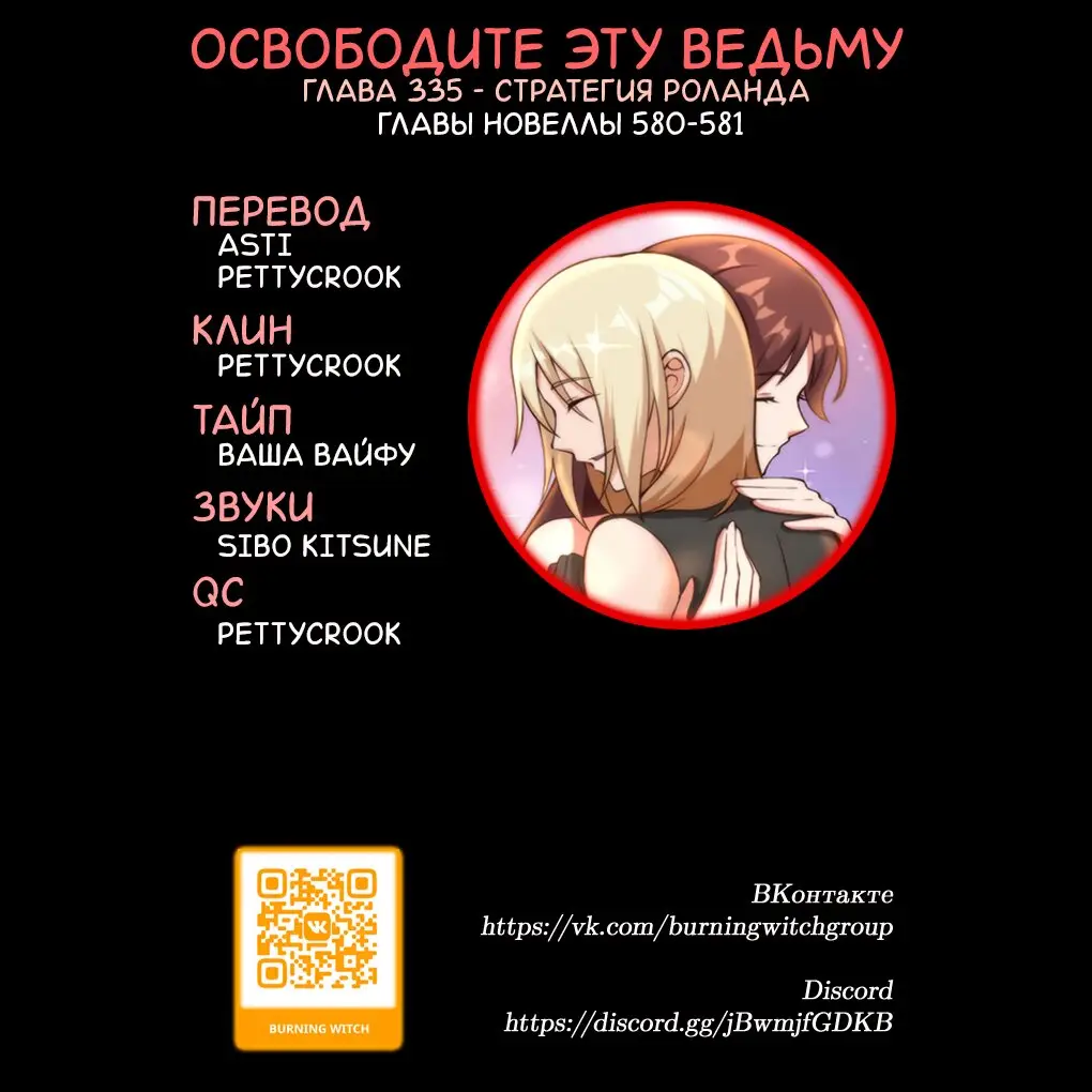 Страница 9 главы 335 манги Освободите эту ведьму / Release That Witch