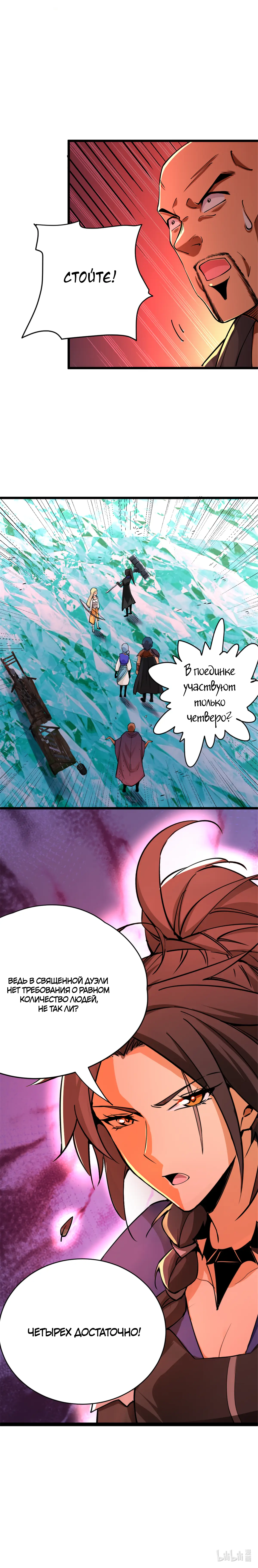 Страница 10 главы 429 манги Освободите эту ведьму / Release That Witch