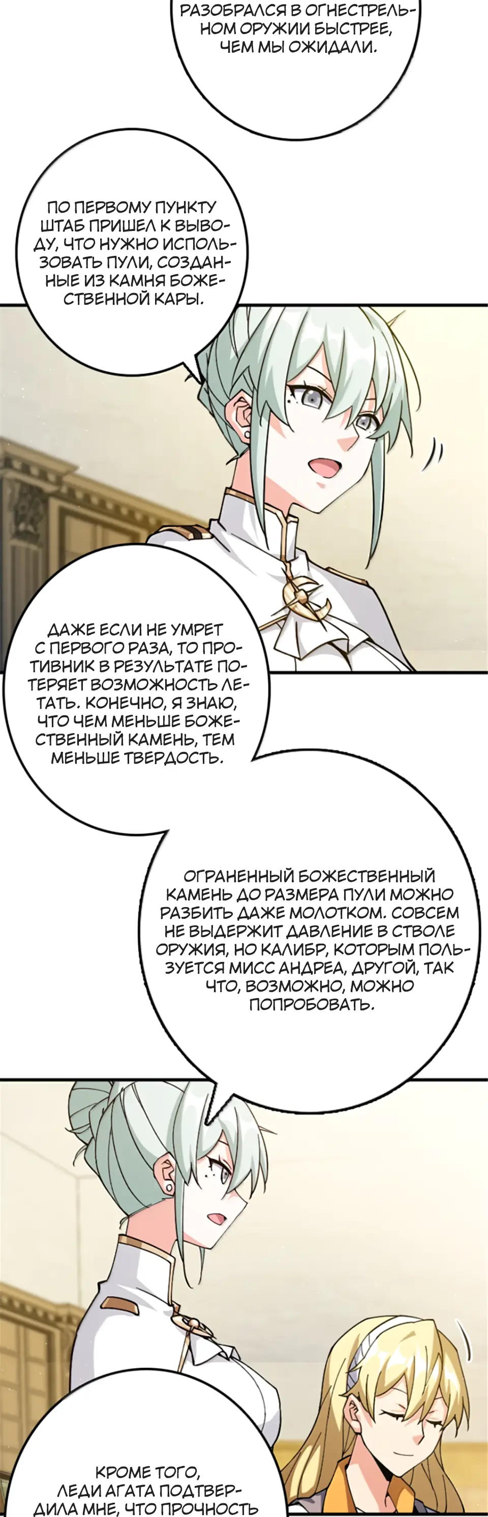 Страница 15 главы 666 манги Освободите эту ведьму / Release That Witch