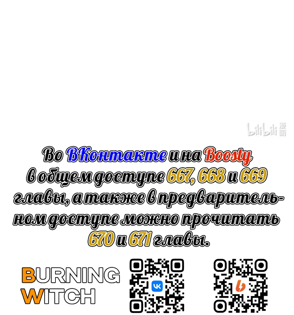 Страница 35 главы 666 манги Освободите эту ведьму / Release That Witch
