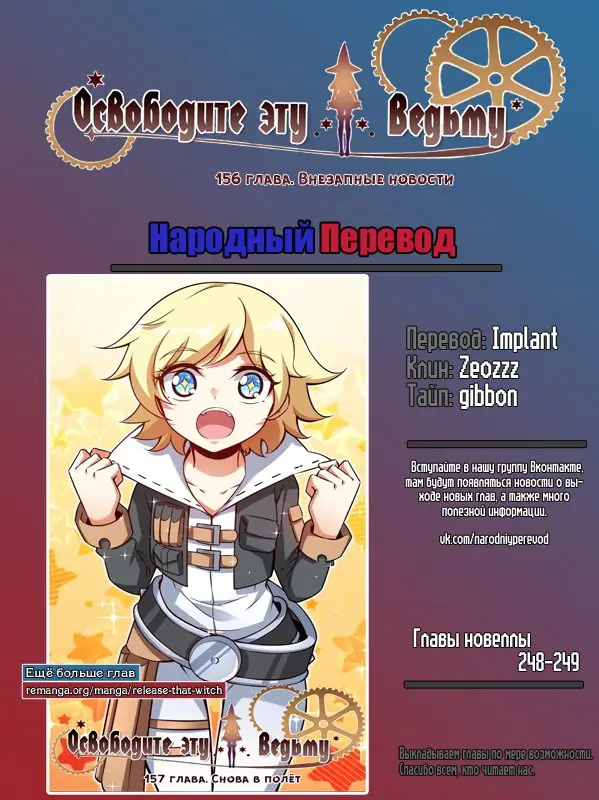 Страница 9 главы 156 манги Освободите эту ведьму / Release That Witch
