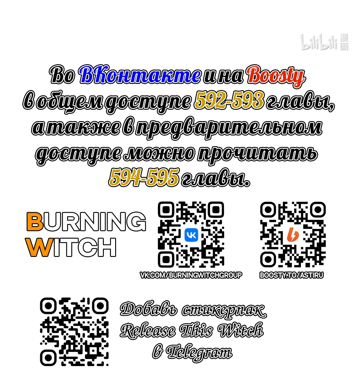Страница 49 главы 591 манги Освободите эту ведьму / Release That Witch