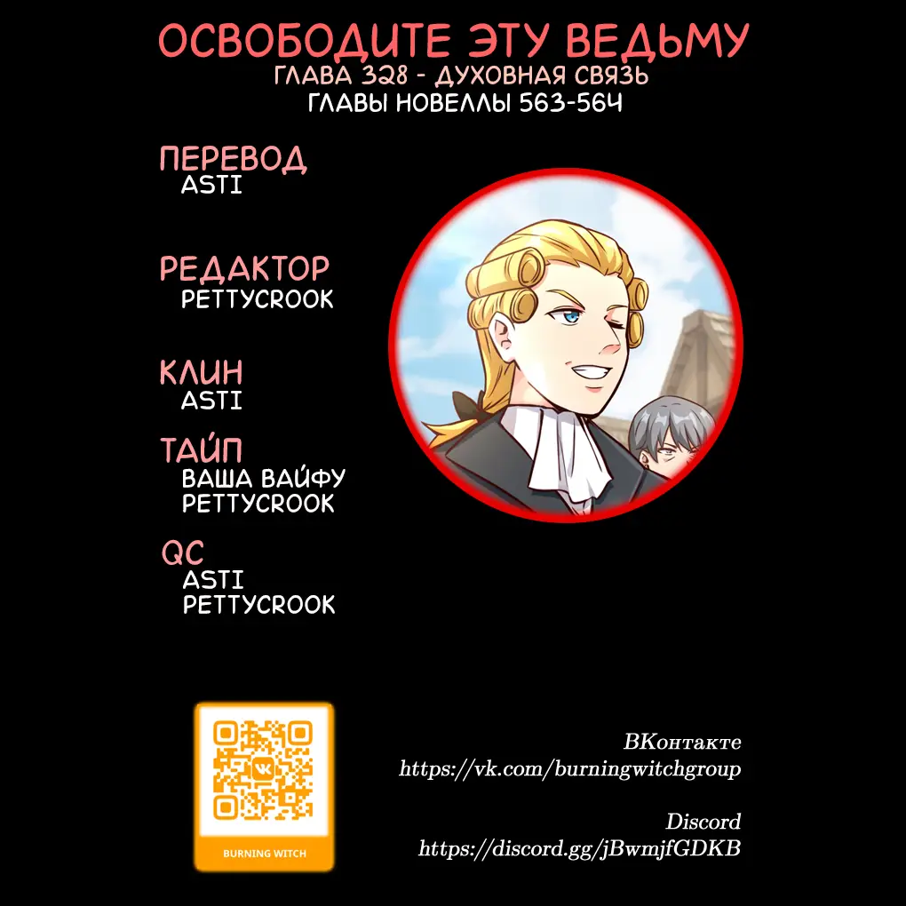 Страница 9 главы 328 манги Освободите эту ведьму / Release That Witch