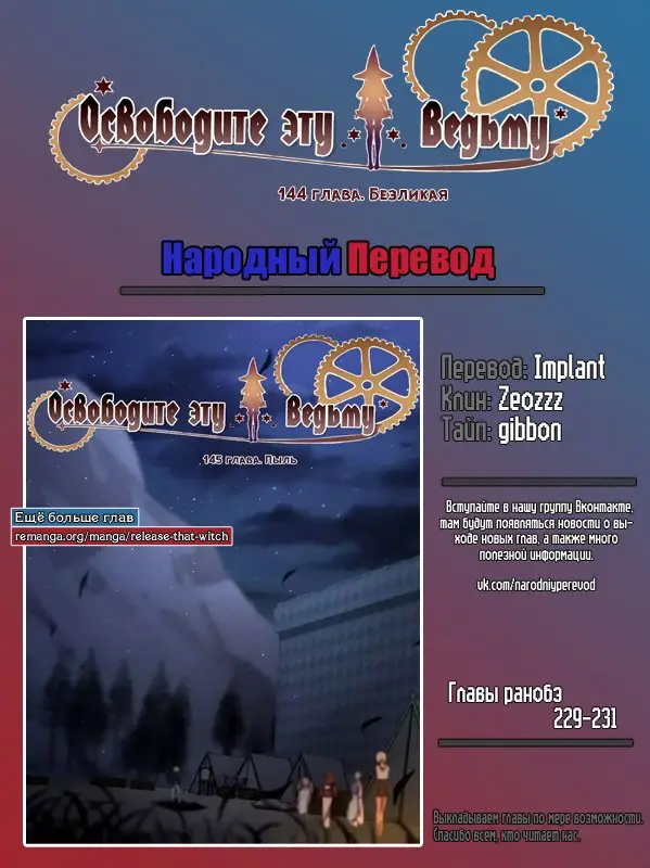Страница 12 главы 144 манги Освободите эту ведьму / Release That Witch