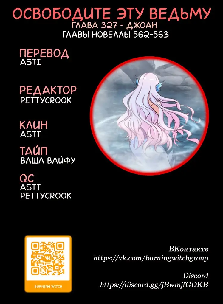 Страница 10 главы 327 манги Освободите эту ведьму / Release That Witch