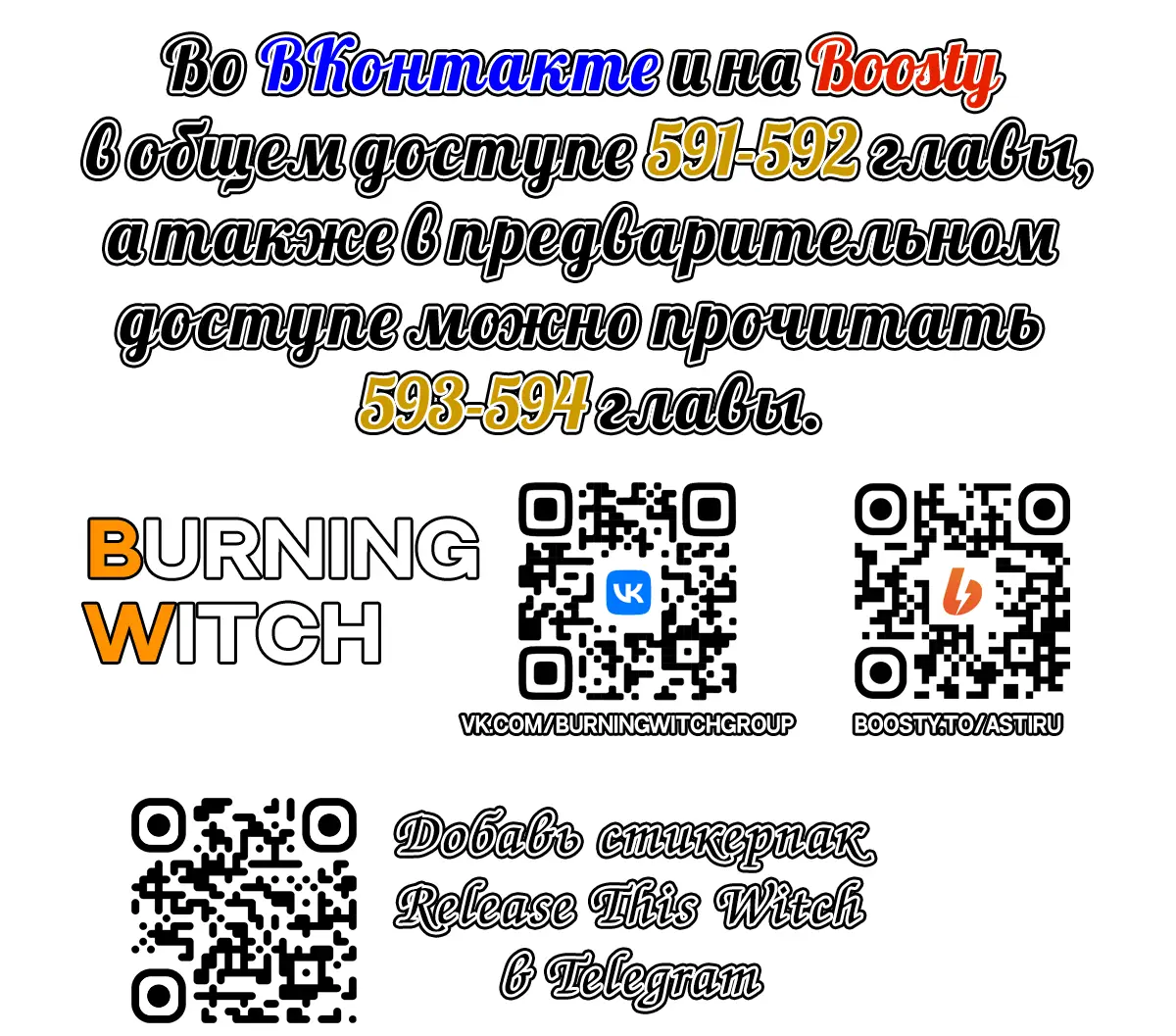 Страница 48 главы 590 манги Освободите эту ведьму / Release That Witch