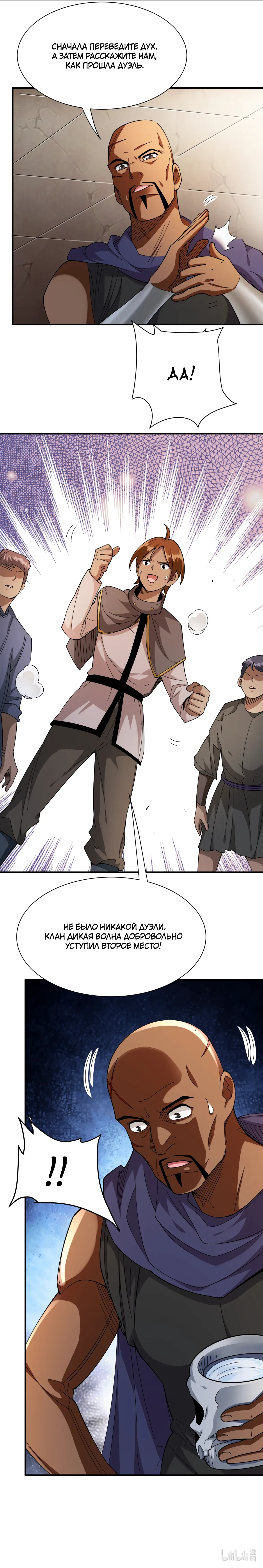 Страница 8 главы 433 манги Освободите эту ведьму / Release That Witch