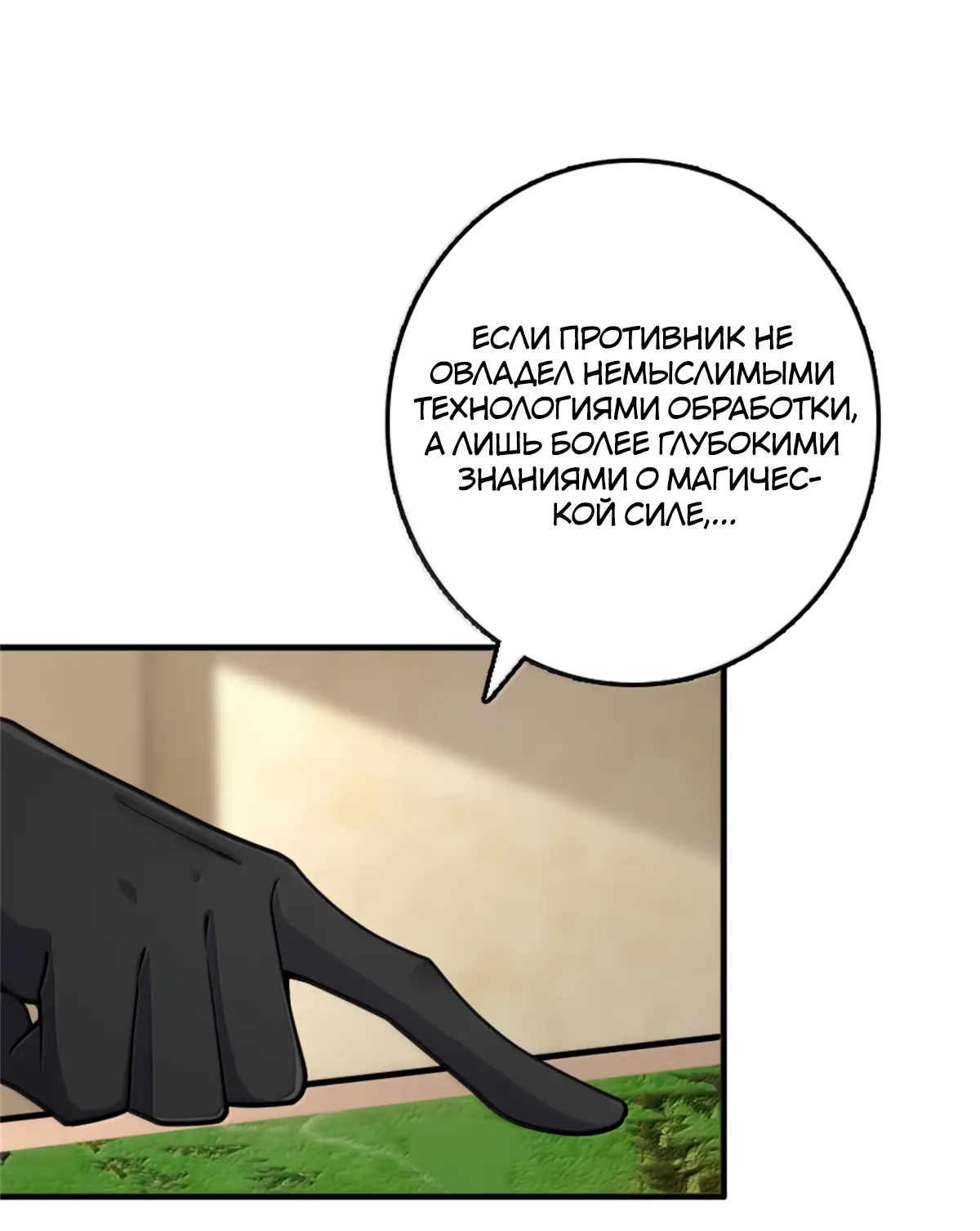 Страница 15 главы 587 манги Освободите эту ведьму / Release That Witch