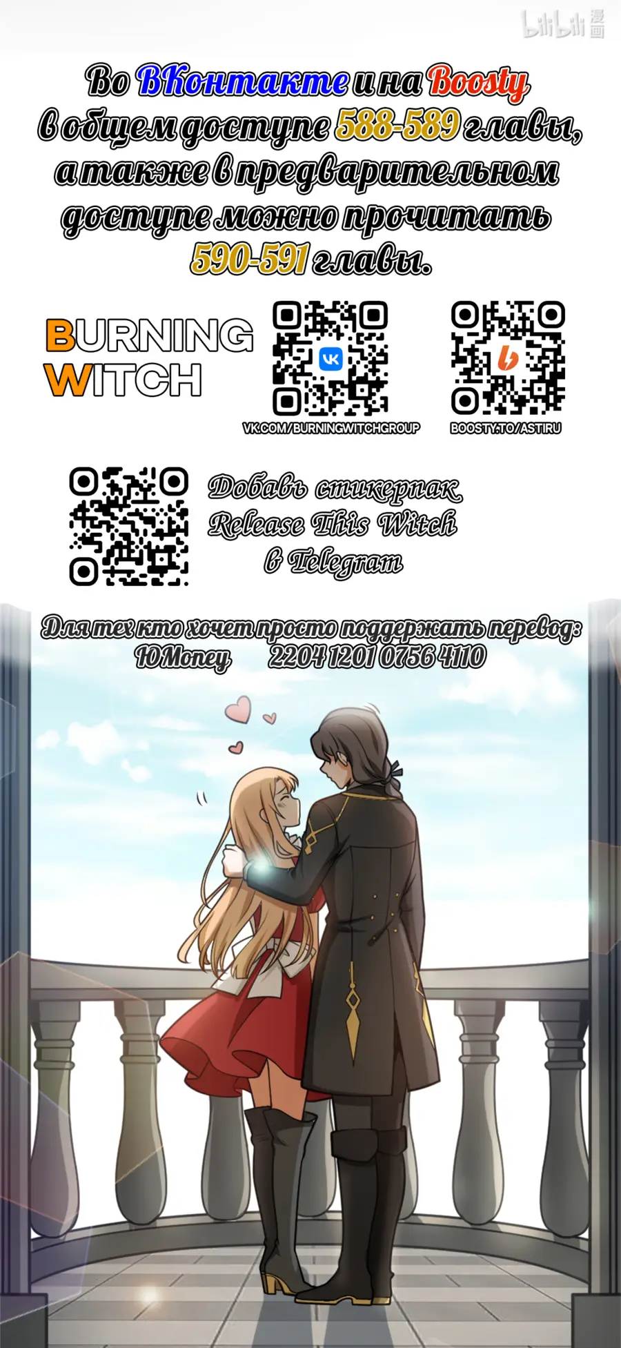 Страница 45 главы 587 манги Освободите эту ведьму / Release That Witch