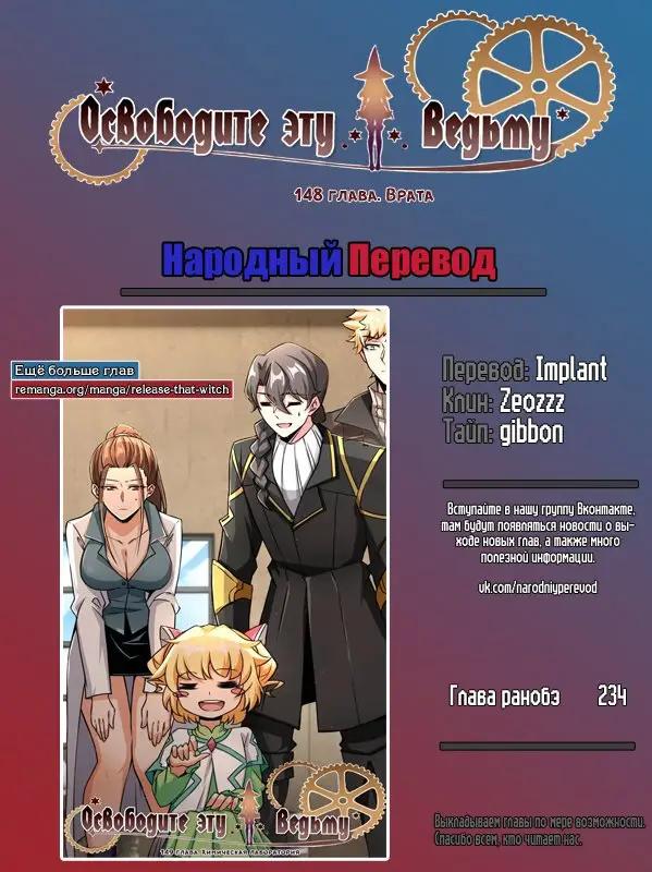 Страница 12 главы 148 манги Освободите эту ведьму / Release That Witch