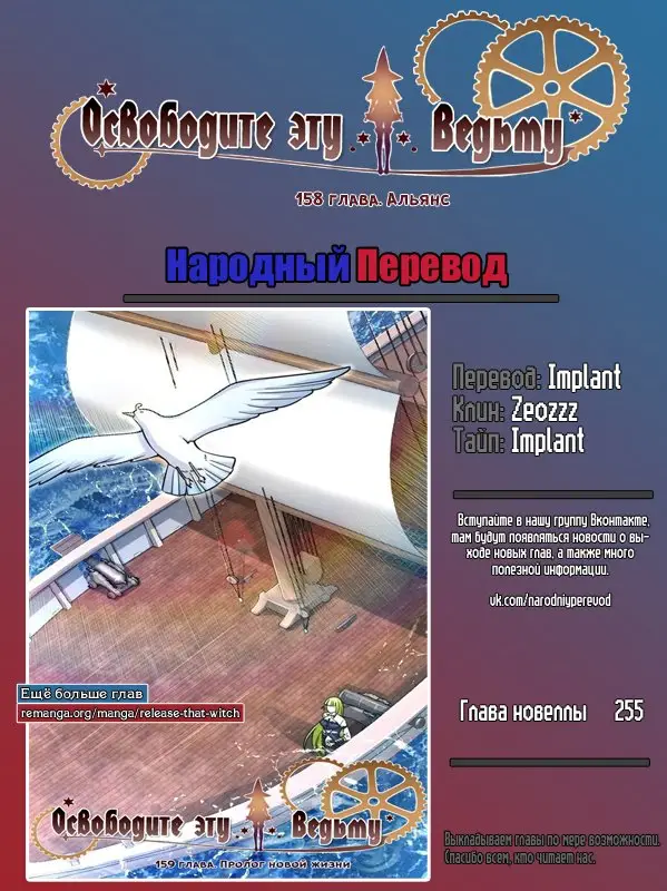 Страница 8 главы 158 манги Освободите эту ведьму / Release That Witch