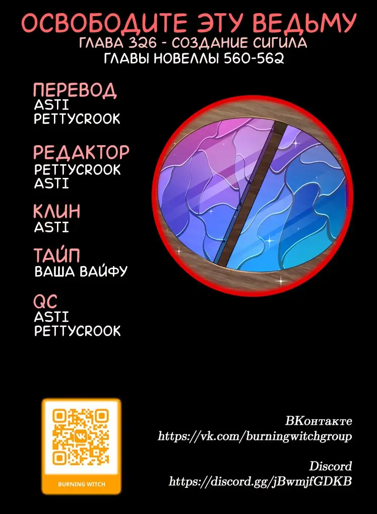 Страница 7 главы 326 манги Освободите эту ведьму / Release That Witch