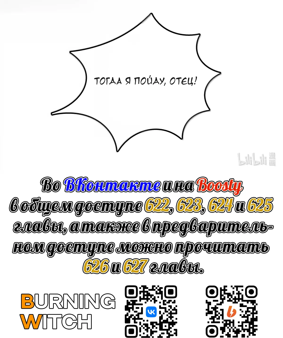 Страница 51 главы 621 манги Освободите эту ведьму / Release That Witch