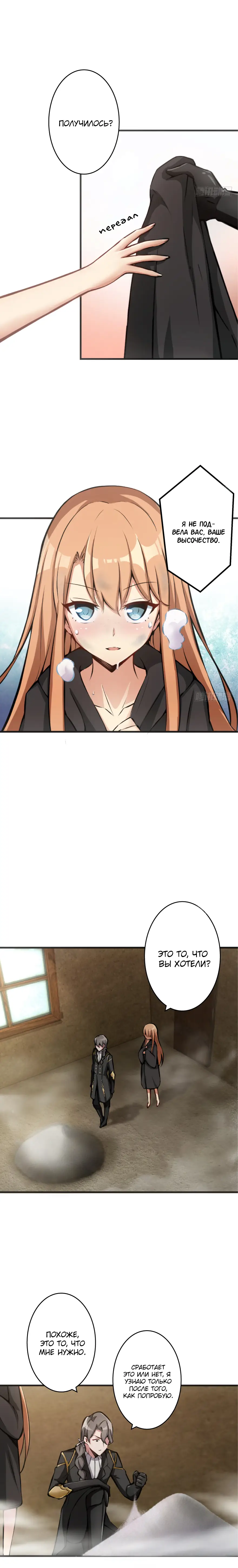 Страница 5 главы 10 манги Освободите эту ведьму / Release That Witch