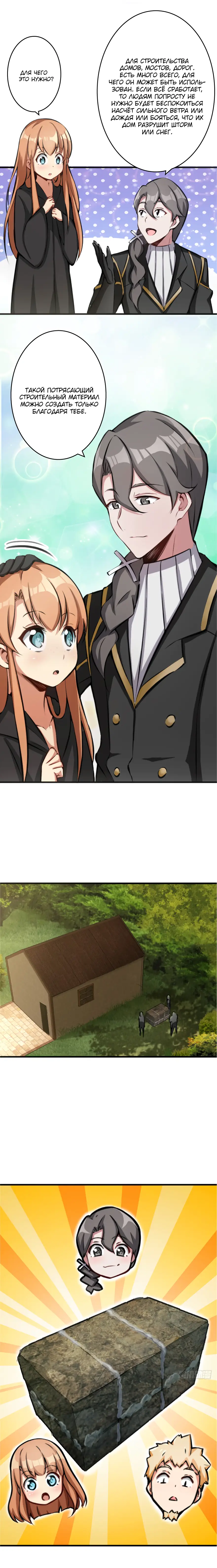 Страница 6 главы 10 манги Освободите эту ведьму / Release That Witch