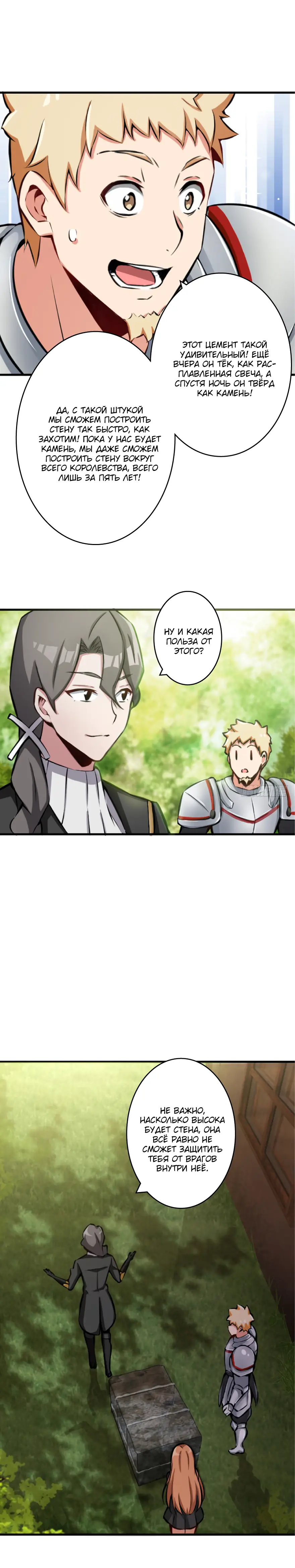 Страница 8 главы 10 манги Освободите эту ведьму / Release That Witch