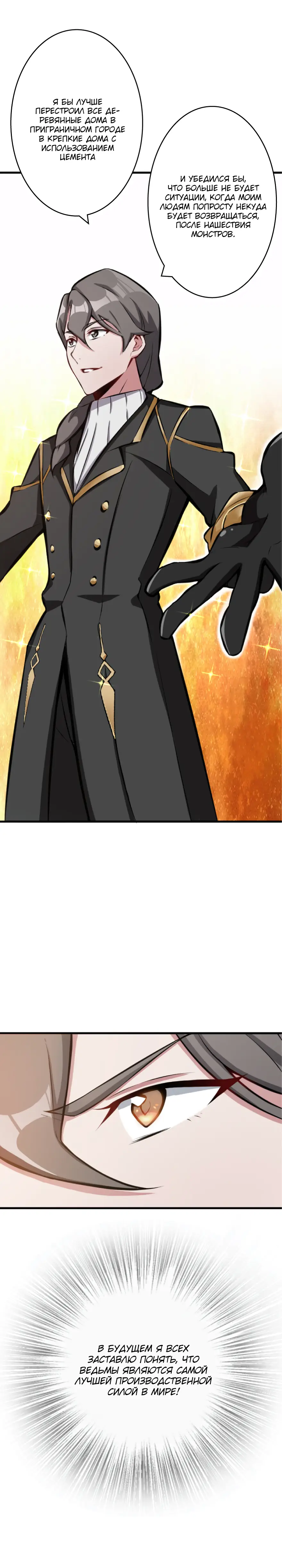 Страница 9 главы 10 манги Освободите эту ведьму / Release That Witch