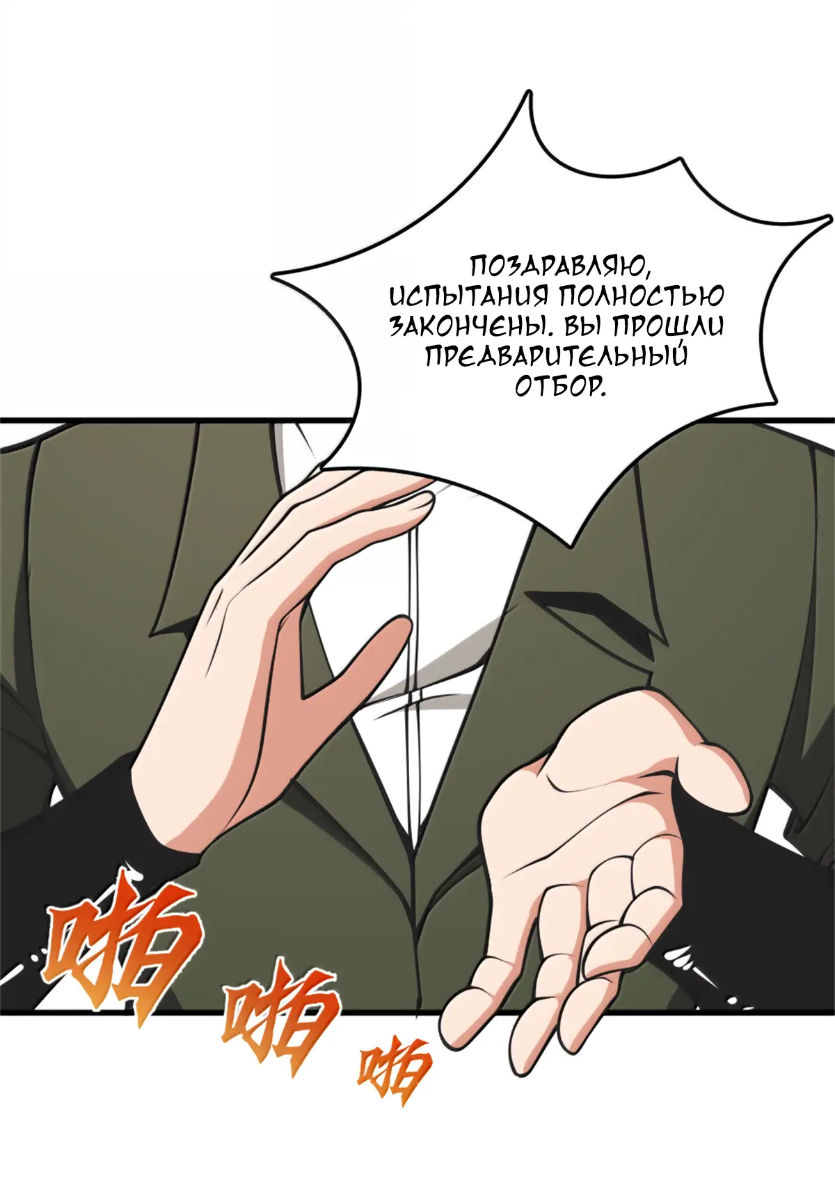Страница 54 главы 611 манги Освободите эту ведьму / Release That Witch