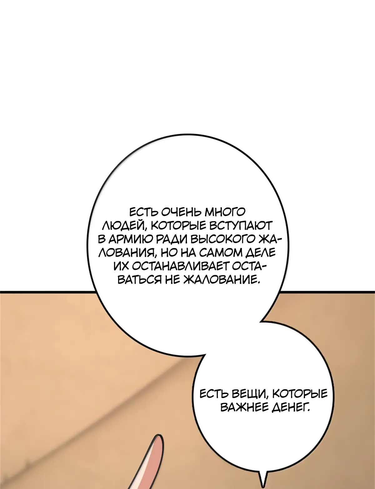 Страница 56 главы 611 манги Освободите эту ведьму / Release That Witch