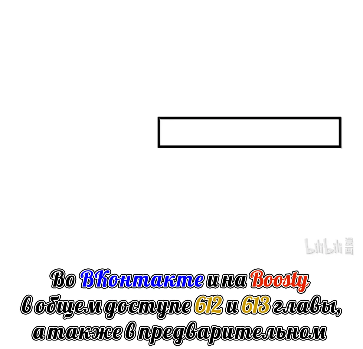 Страница 62 главы 611 манги Освободите эту ведьму / Release That Witch