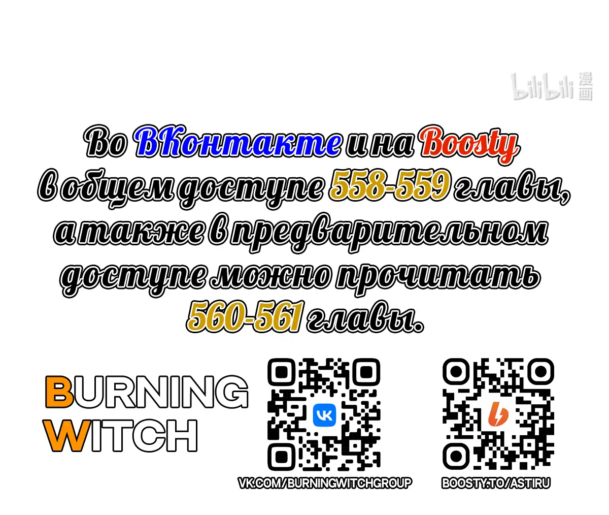 Страница 40 главы 557 манги Освободите эту ведьму / Release That Witch