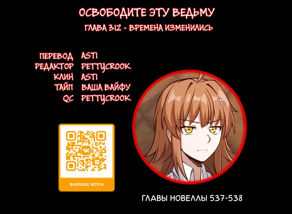 Страница 8 главы 312 манги Освободите эту ведьму / Release That Witch