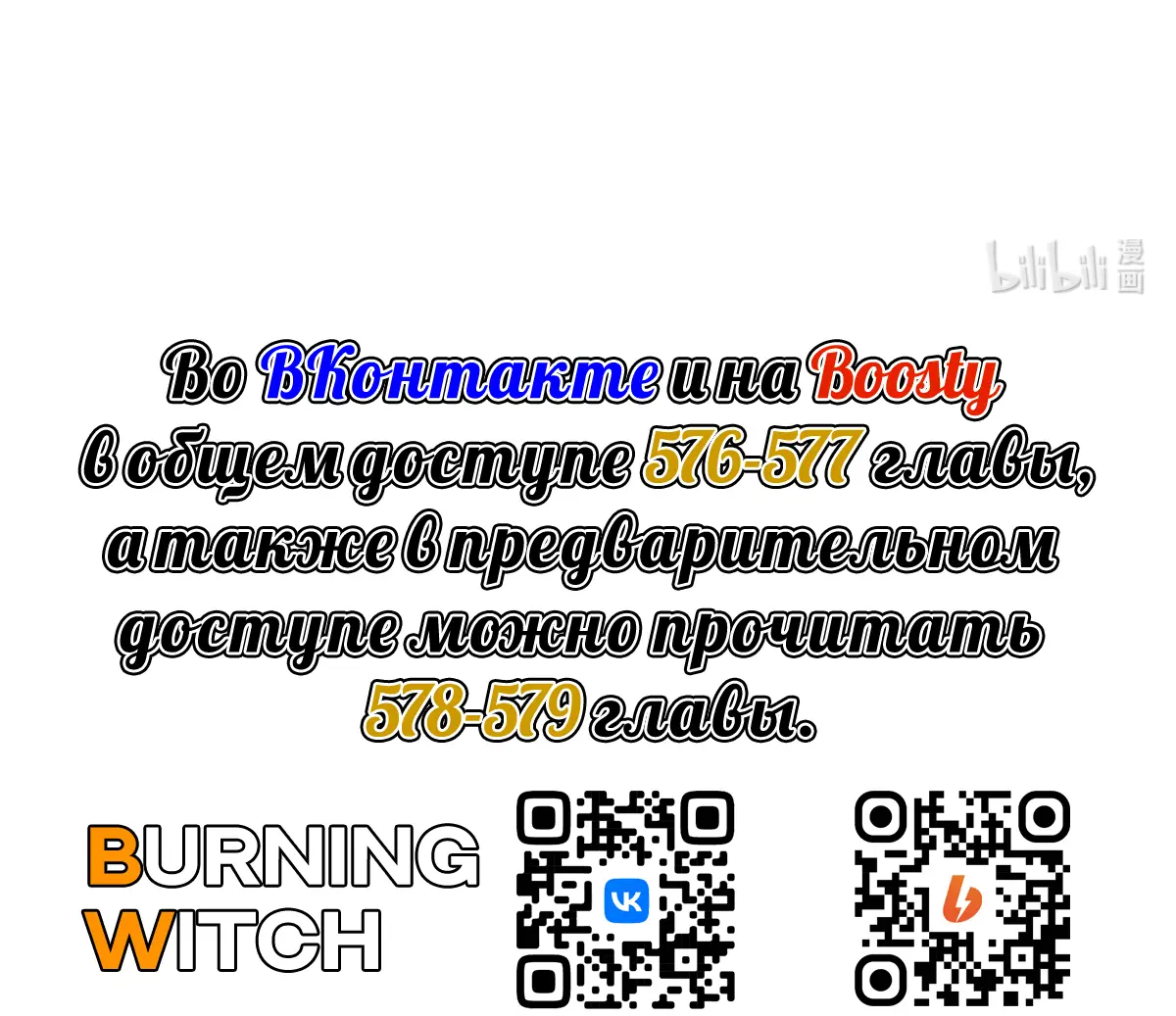 Страница 52 главы 575 манги Освободите эту ведьму / Release That Witch