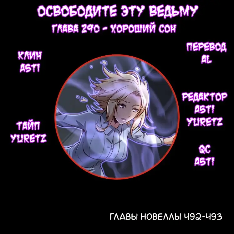 Страница 6 главы 290 манги Освободите эту ведьму / Release That Witch