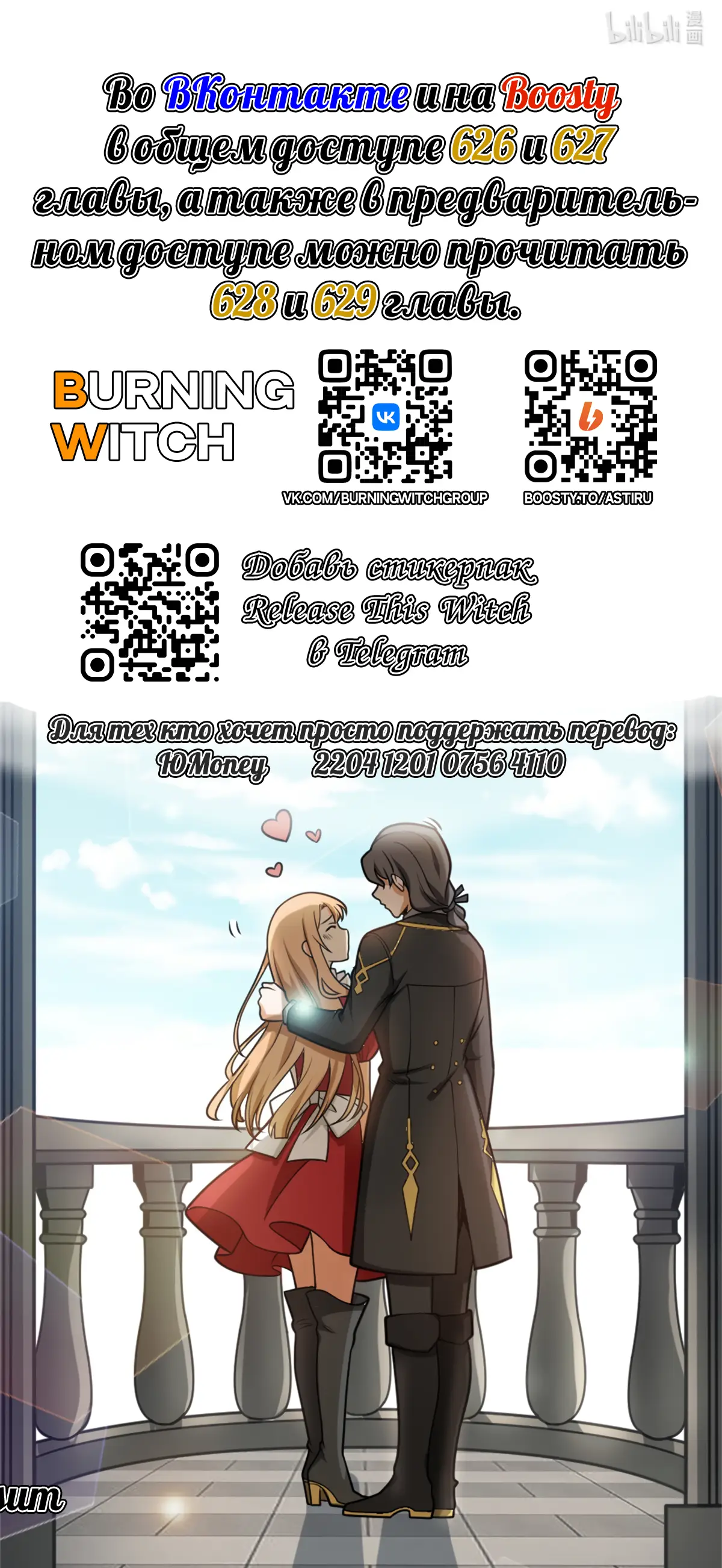 Страница 53 главы 625 манги Освободите эту ведьму / Release That Witch